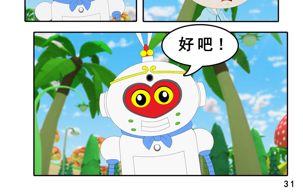 小康来了 第四集 小小送货员 第62页