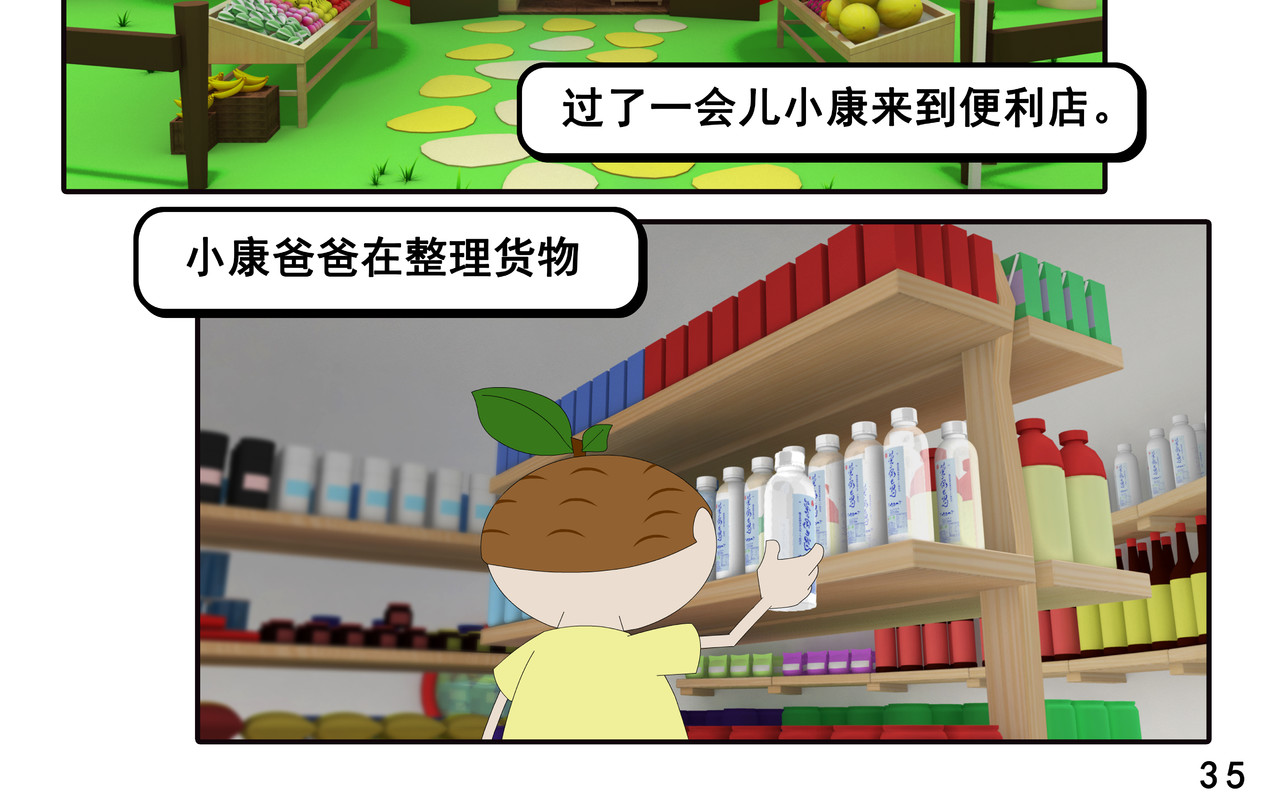 小康来了 第四集 小小送货员 第70页