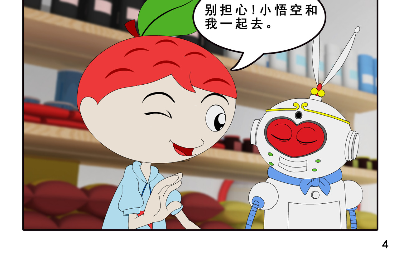小康来了 第四集 小小送货员 第8页