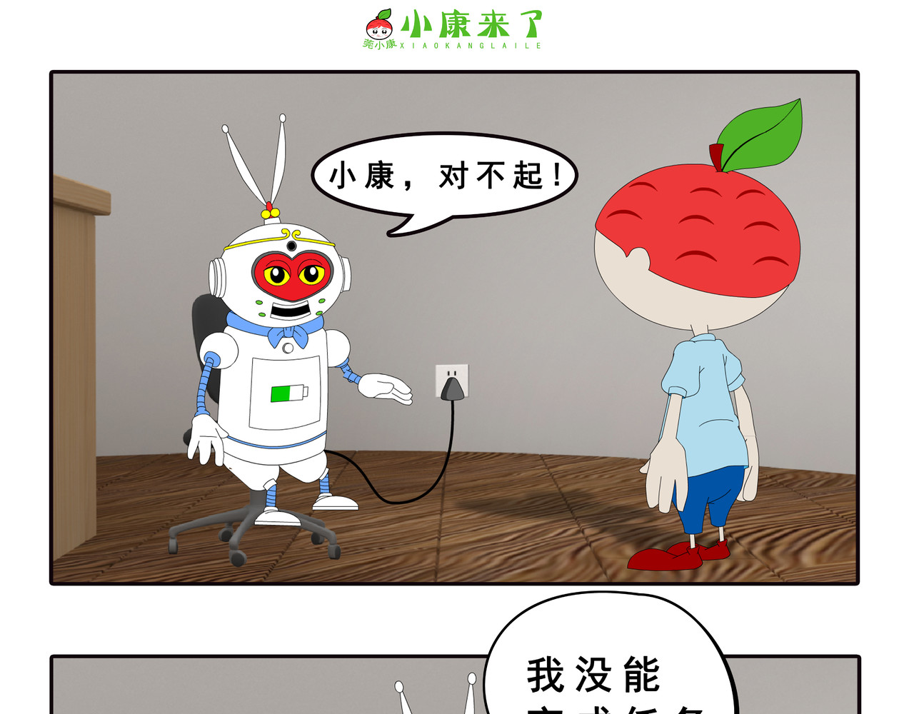 小康来了 第四集 小小送货员 第93页