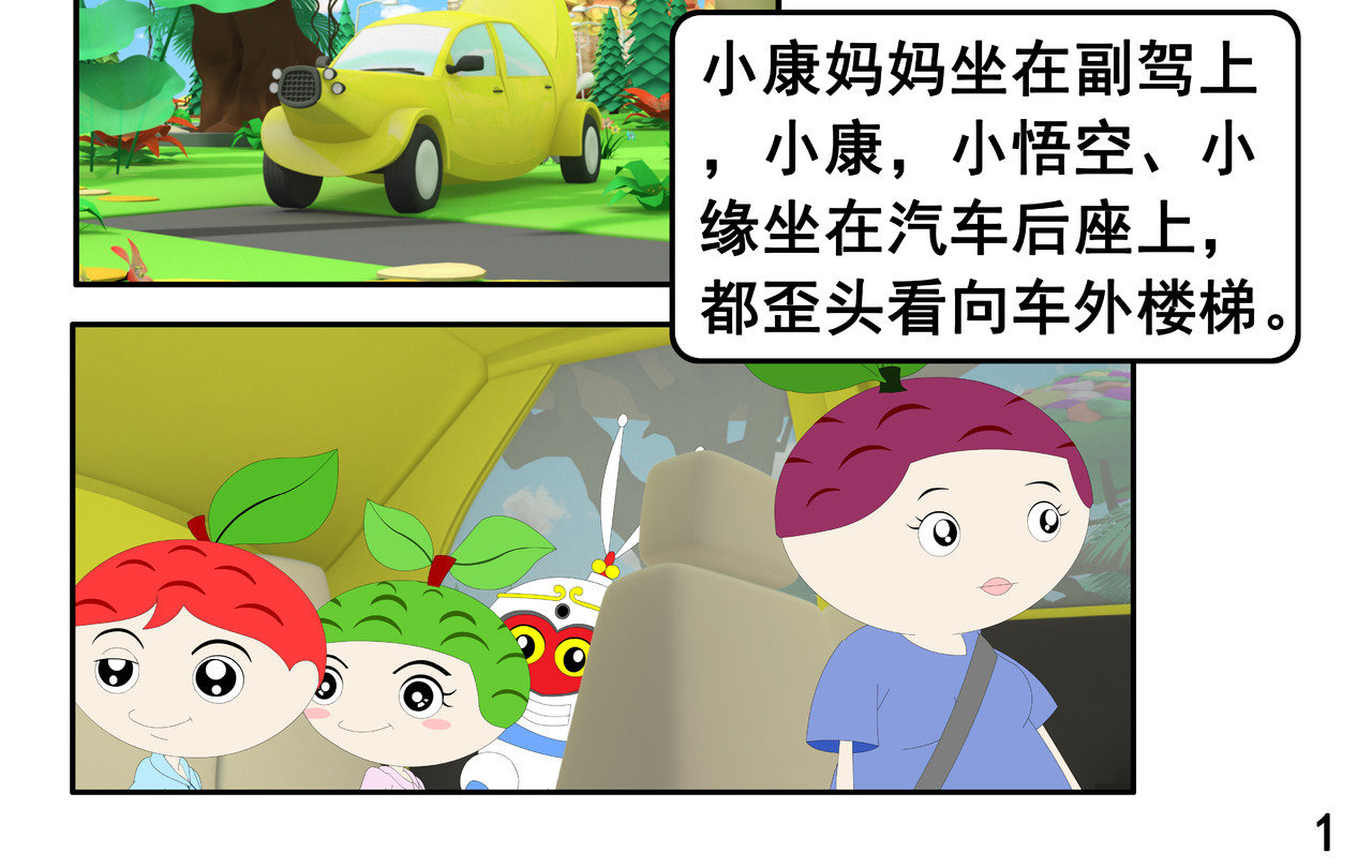 小康来了 第五集 郊游 第2页