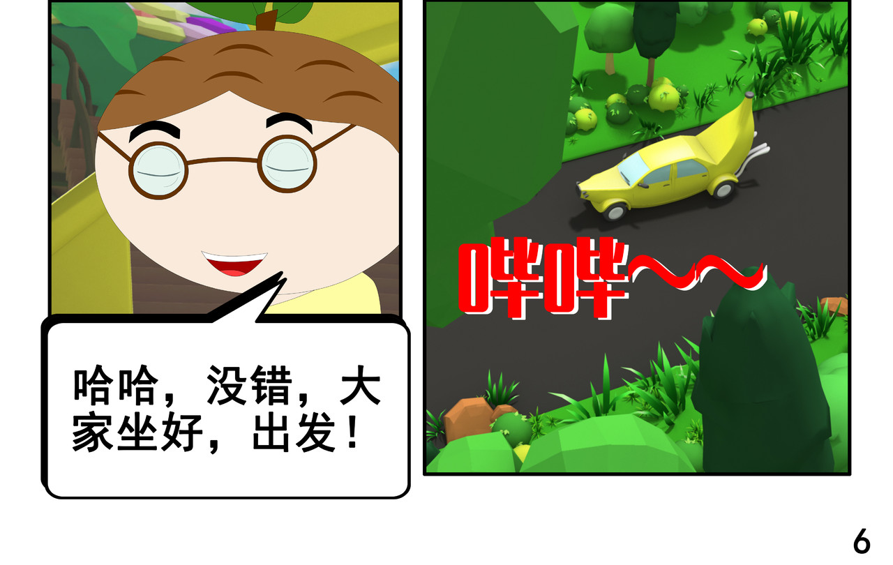 小康来了 第五集 郊游 第12页