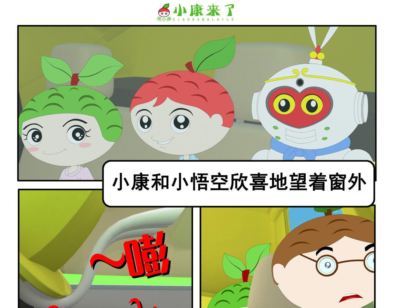 小康来了 第五集 郊游 第13页