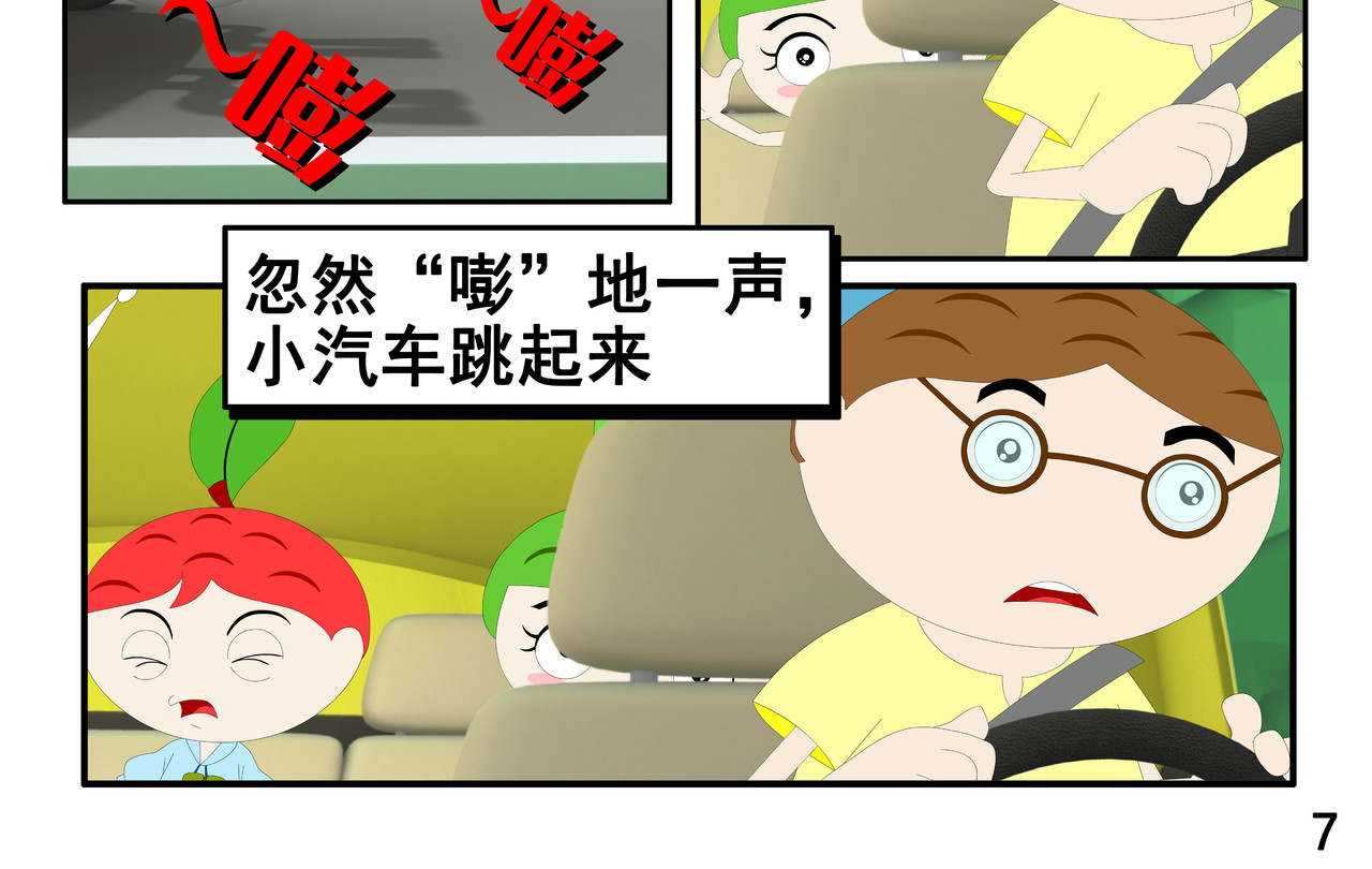 小康来了 第五集 郊游 第14页
