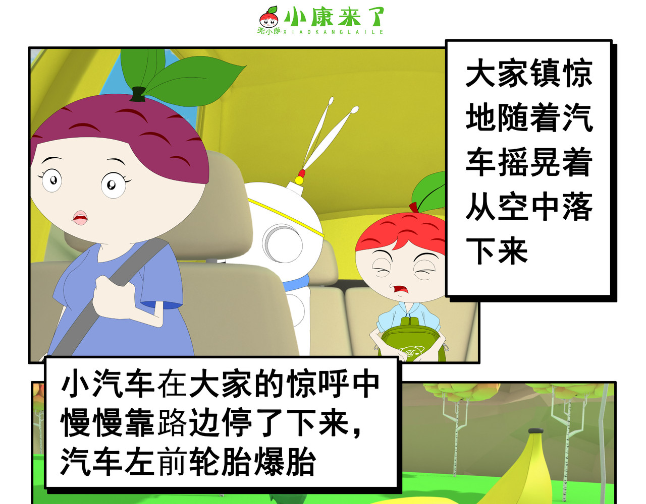 小康来了 第五集 郊游 第15页