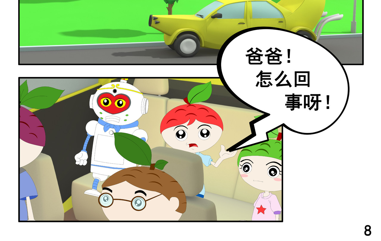 小康来了 第五集 郊游 第16页