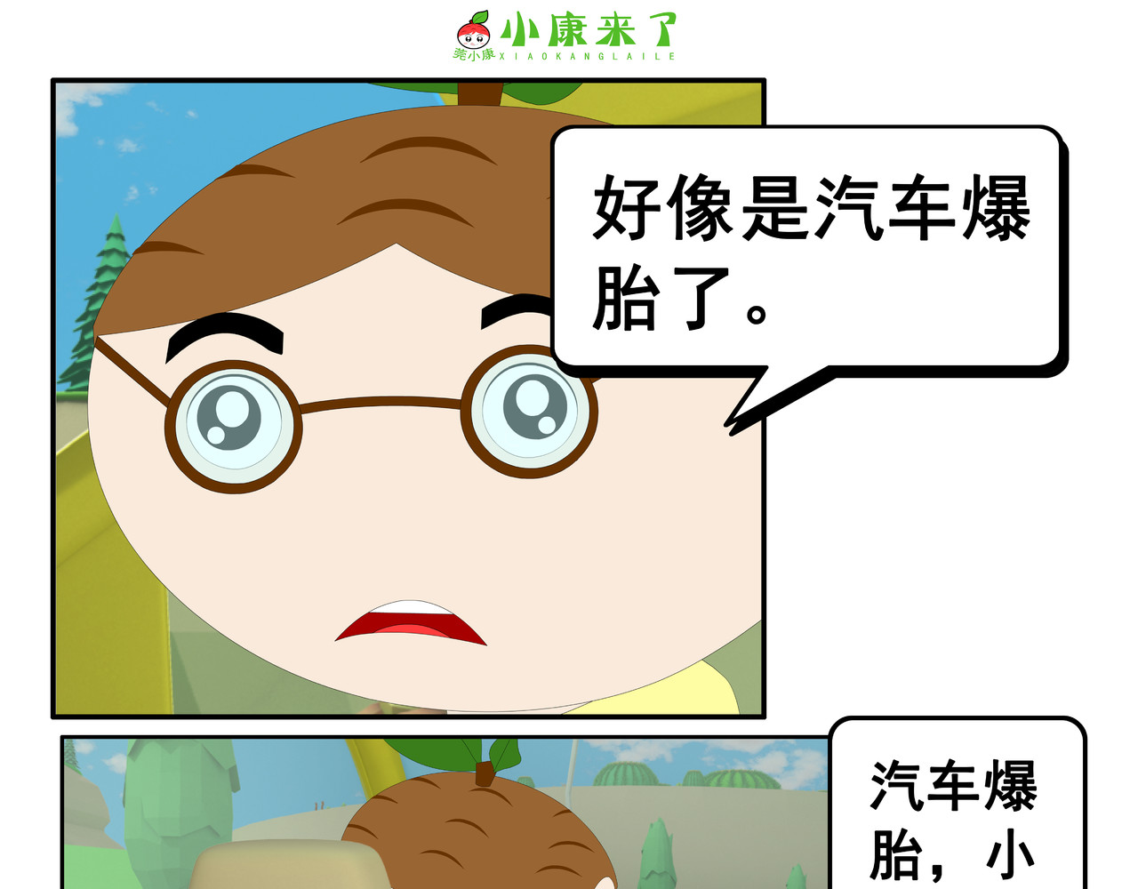 小康来了 第五集 郊游 第17页