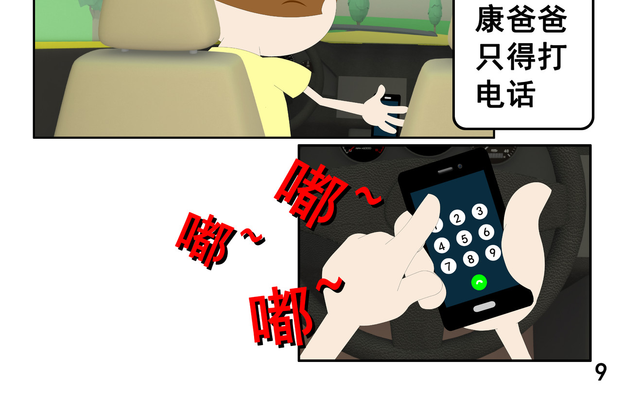 小康来了 第五集 郊游 第18页