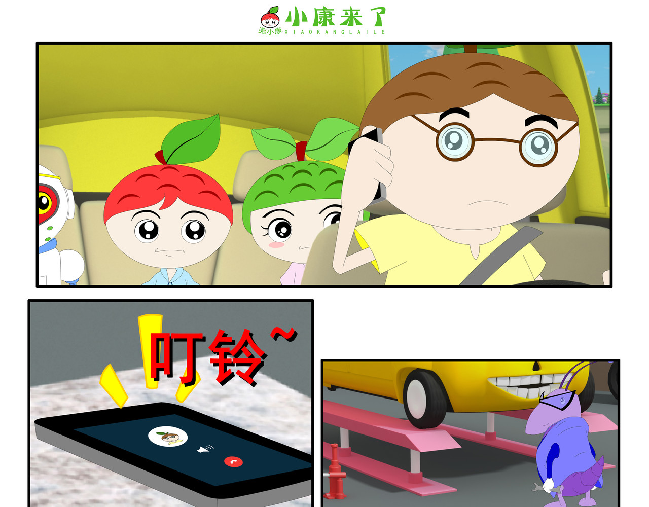 小康来了 第五集 郊游 第19页