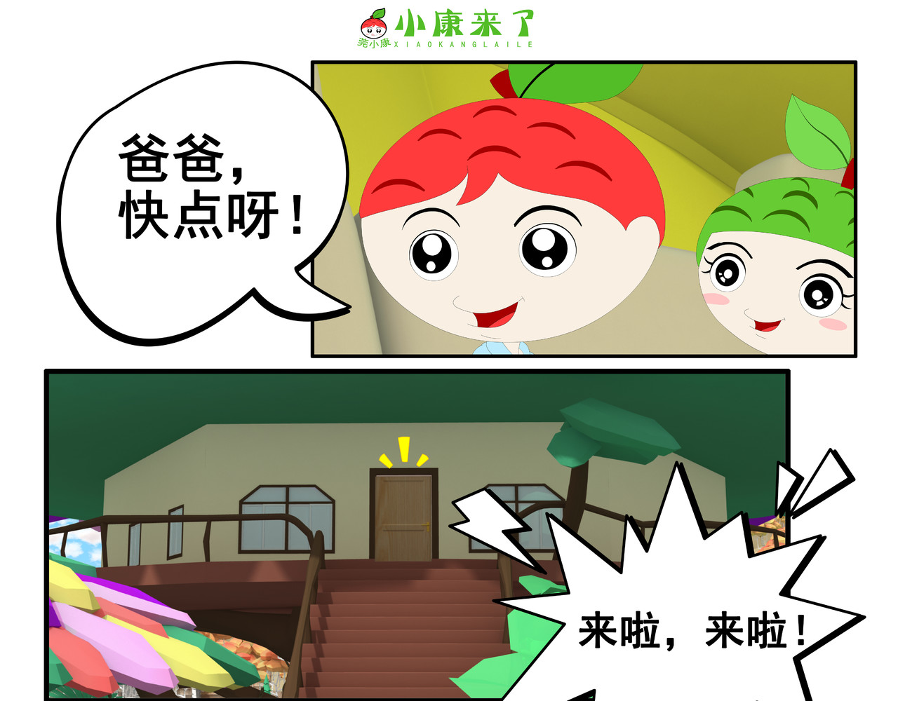 小康来了 第五集 郊游 第3页