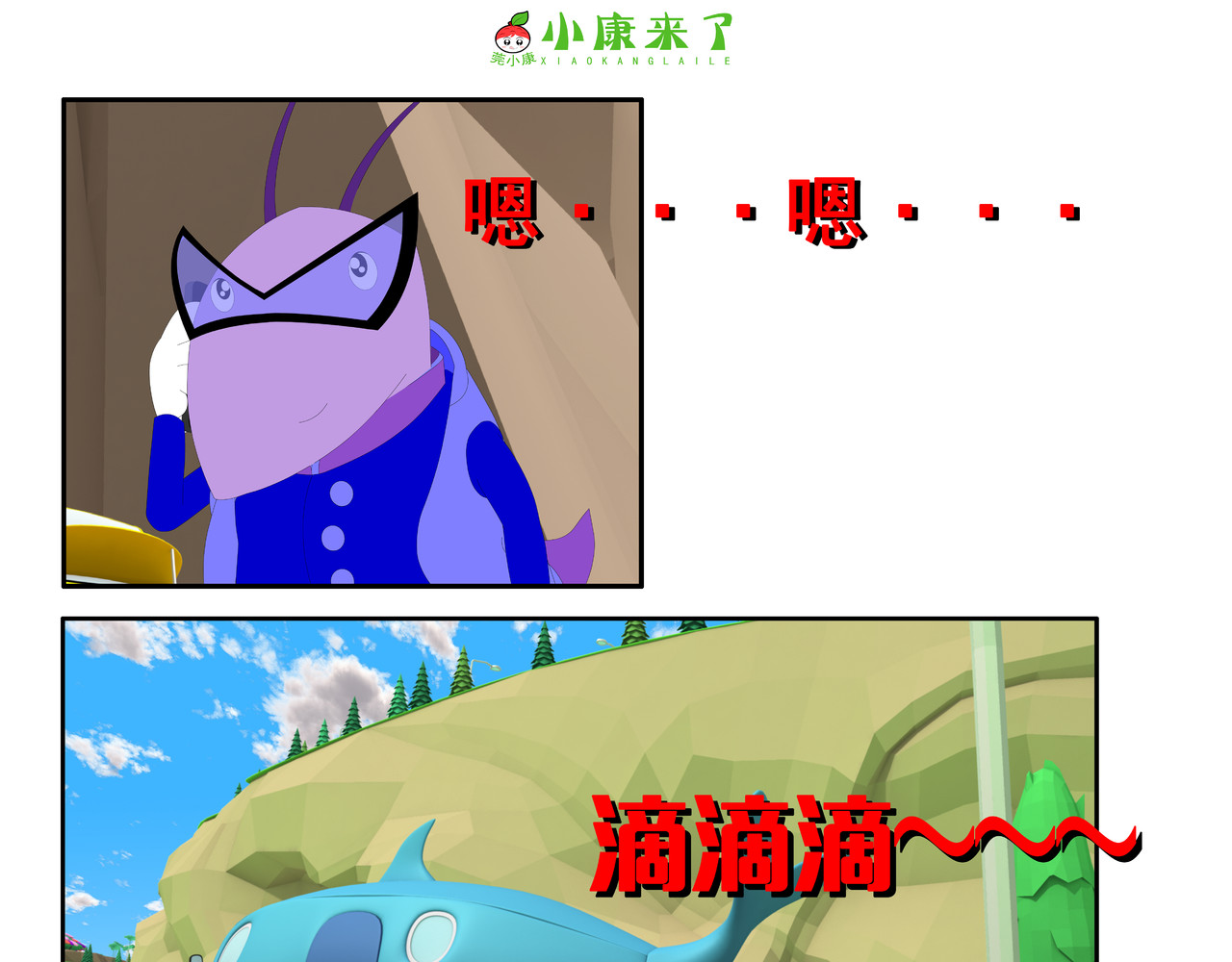 小康来了 第五集 郊游 第21页