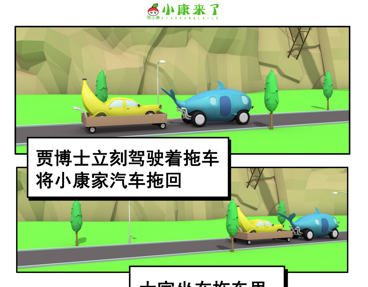 小康来了 第五集 郊游 第23页