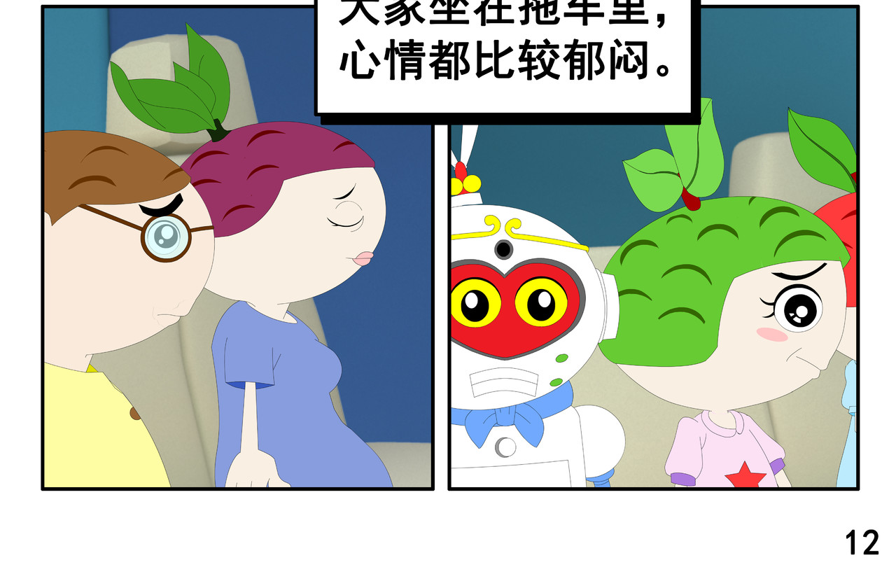 小康来了 第五集 郊游 第24页