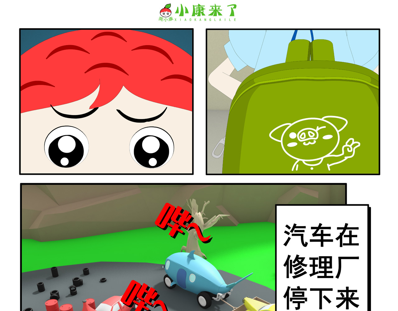 小康来了 第五集 郊游 第25页