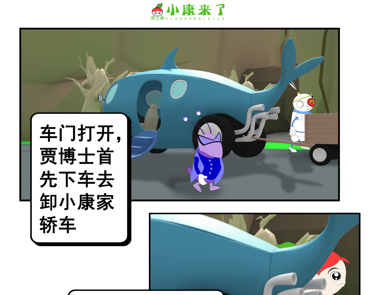 小康来了 第五集 郊游 第27页