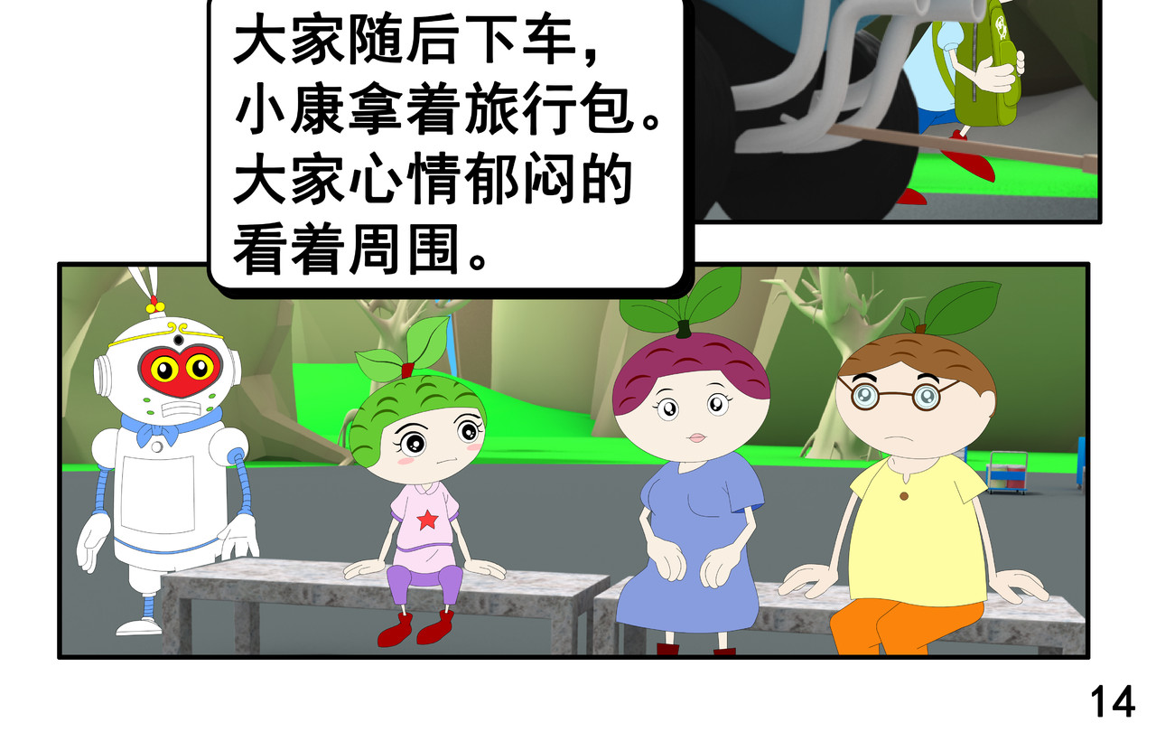 小康来了 第五集 郊游 第28页