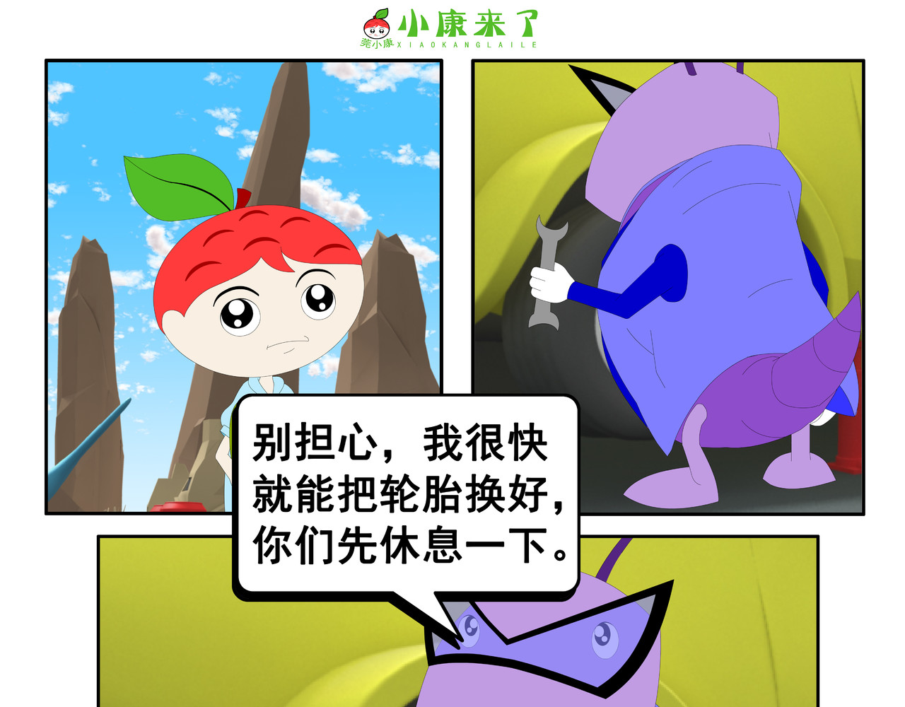 小康来了 第五集 郊游 第29页