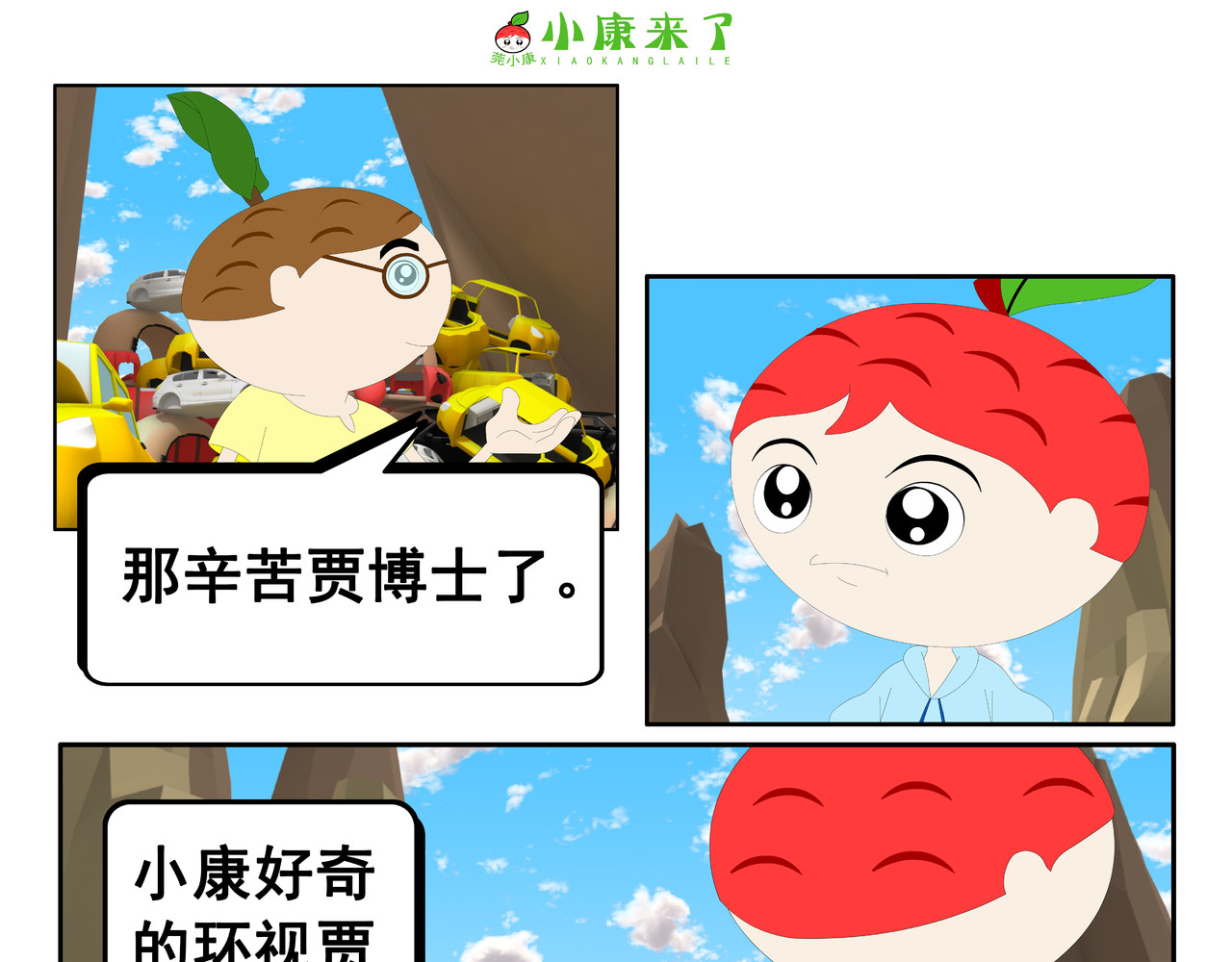 小康来了 第五集 郊游 第31页