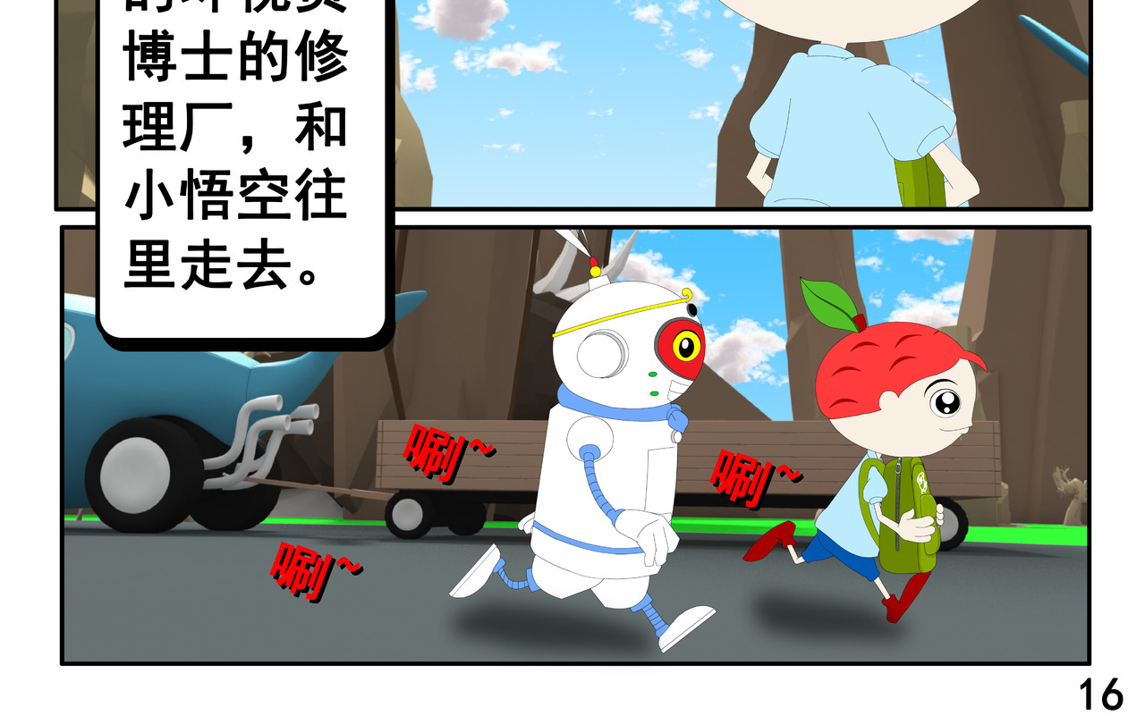 小康来了 第五集 郊游 第32页