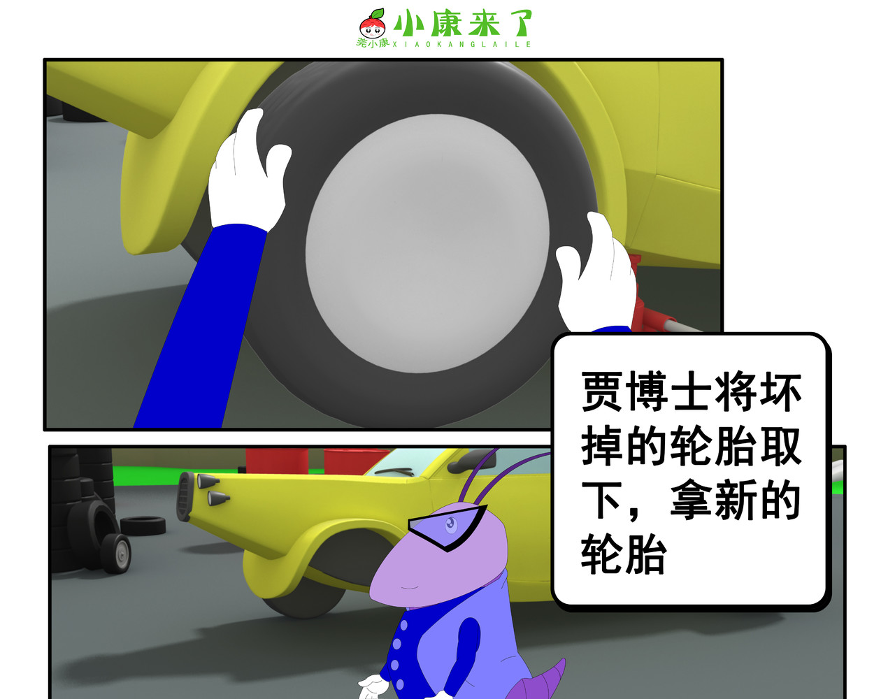 小康来了 第五集 郊游 第33页