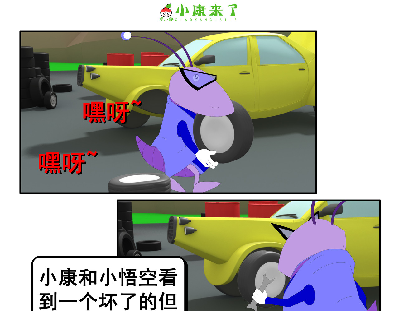 小康来了 第五集 郊游 第35页