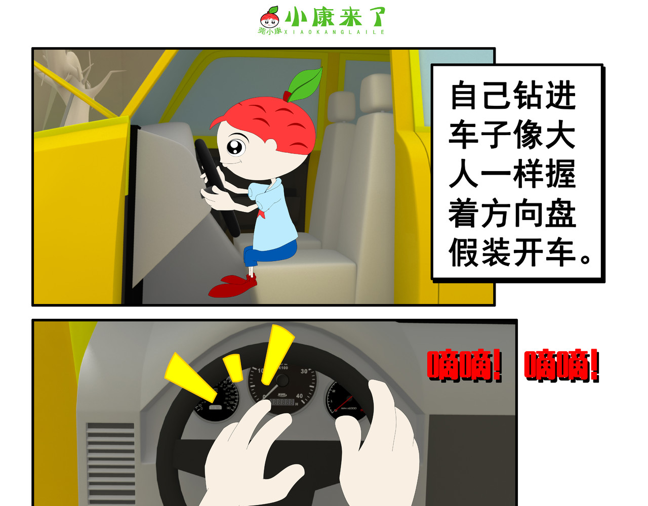 小康来了 第五集 郊游 第37页