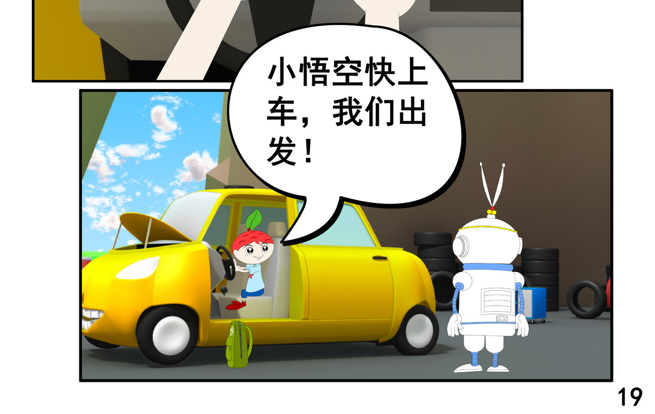 小康来了 第五集 郊游 第38页