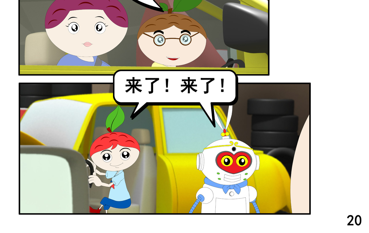 小康来了 第五集 郊游 第40页