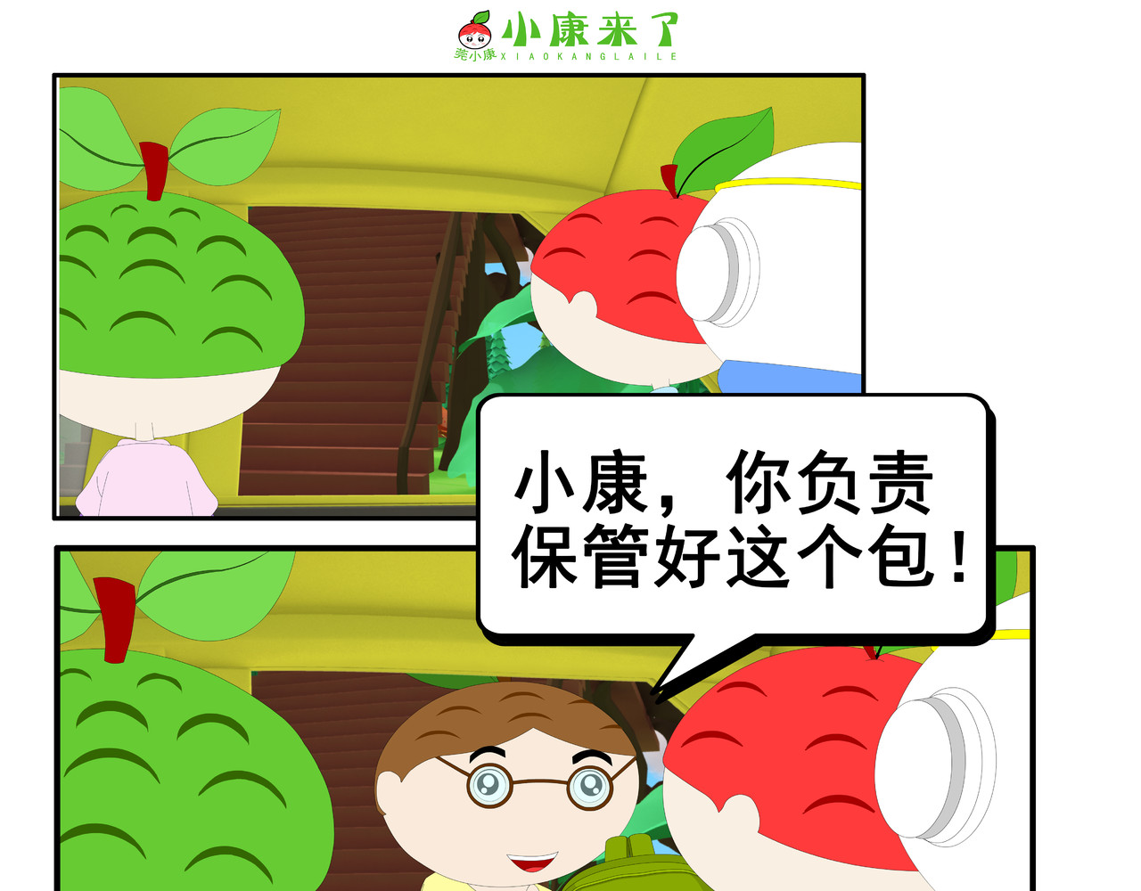小康来了 第五集 郊游 第5页