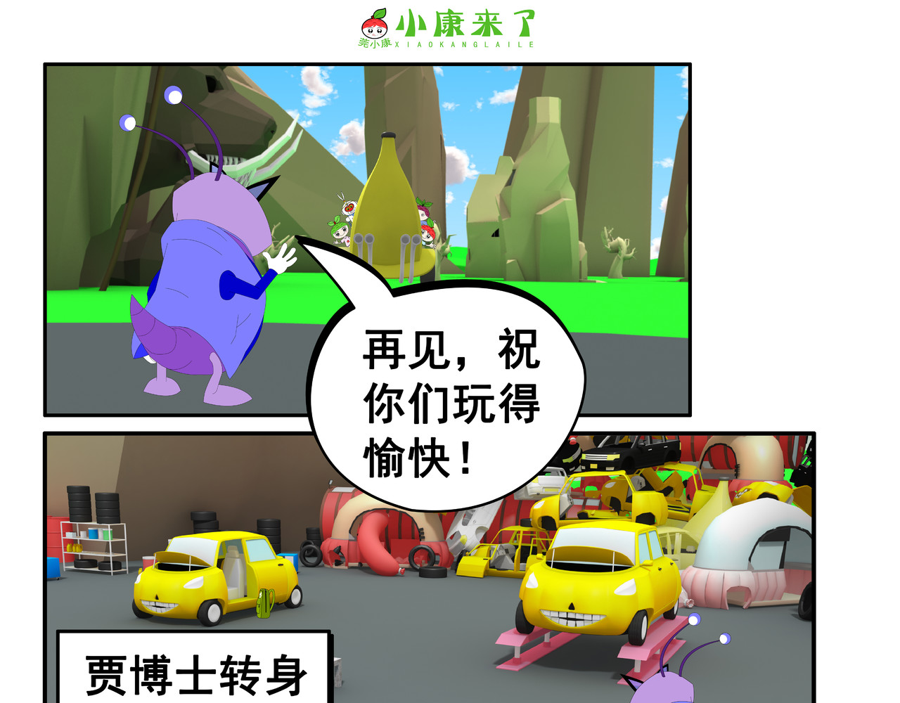 小康来了 第五集 郊游 第43页