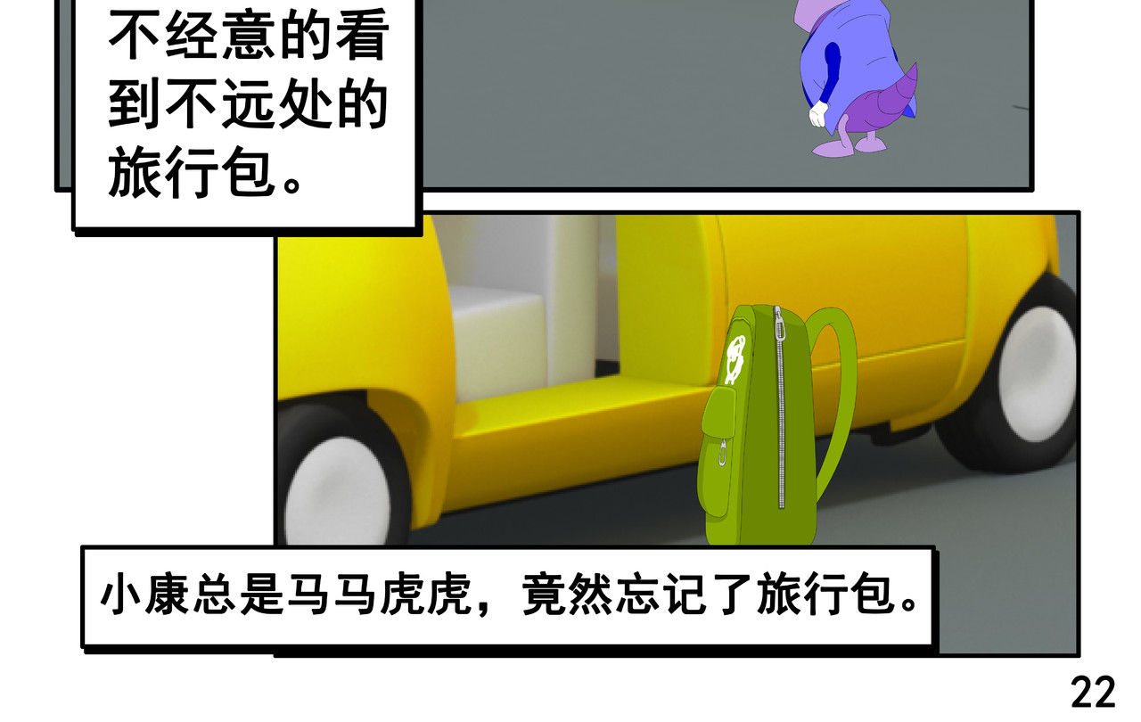 小康来了 第五集 郊游 第44页