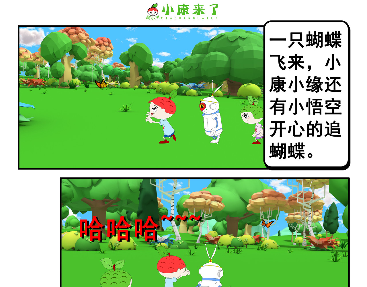 小康来了 第五集 郊游 第47页