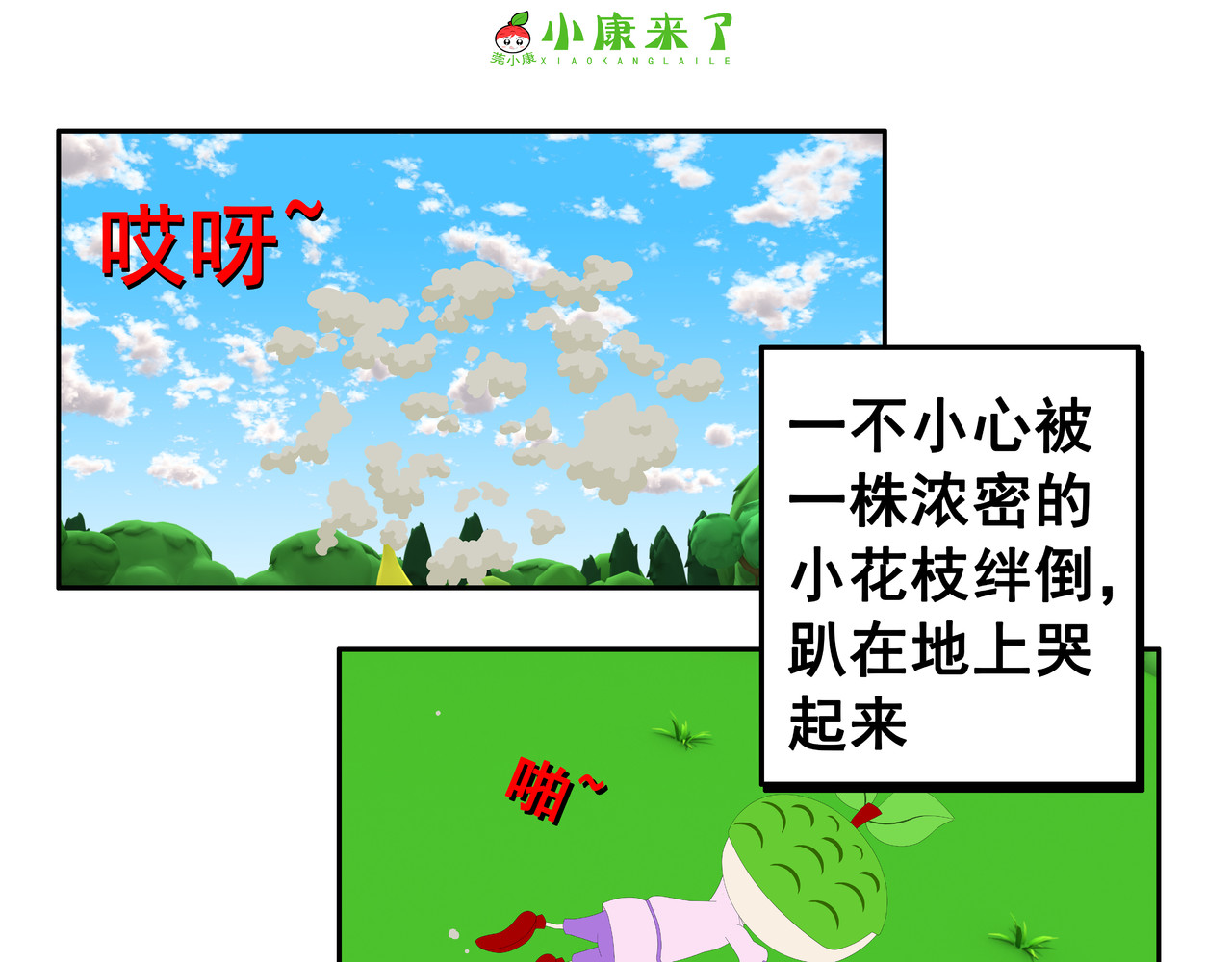 小康来了 第五集 郊游 第49页