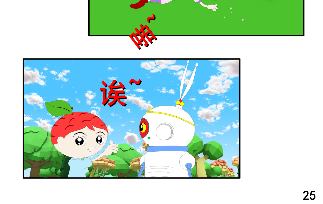 小康来了 第五集 郊游 第50页