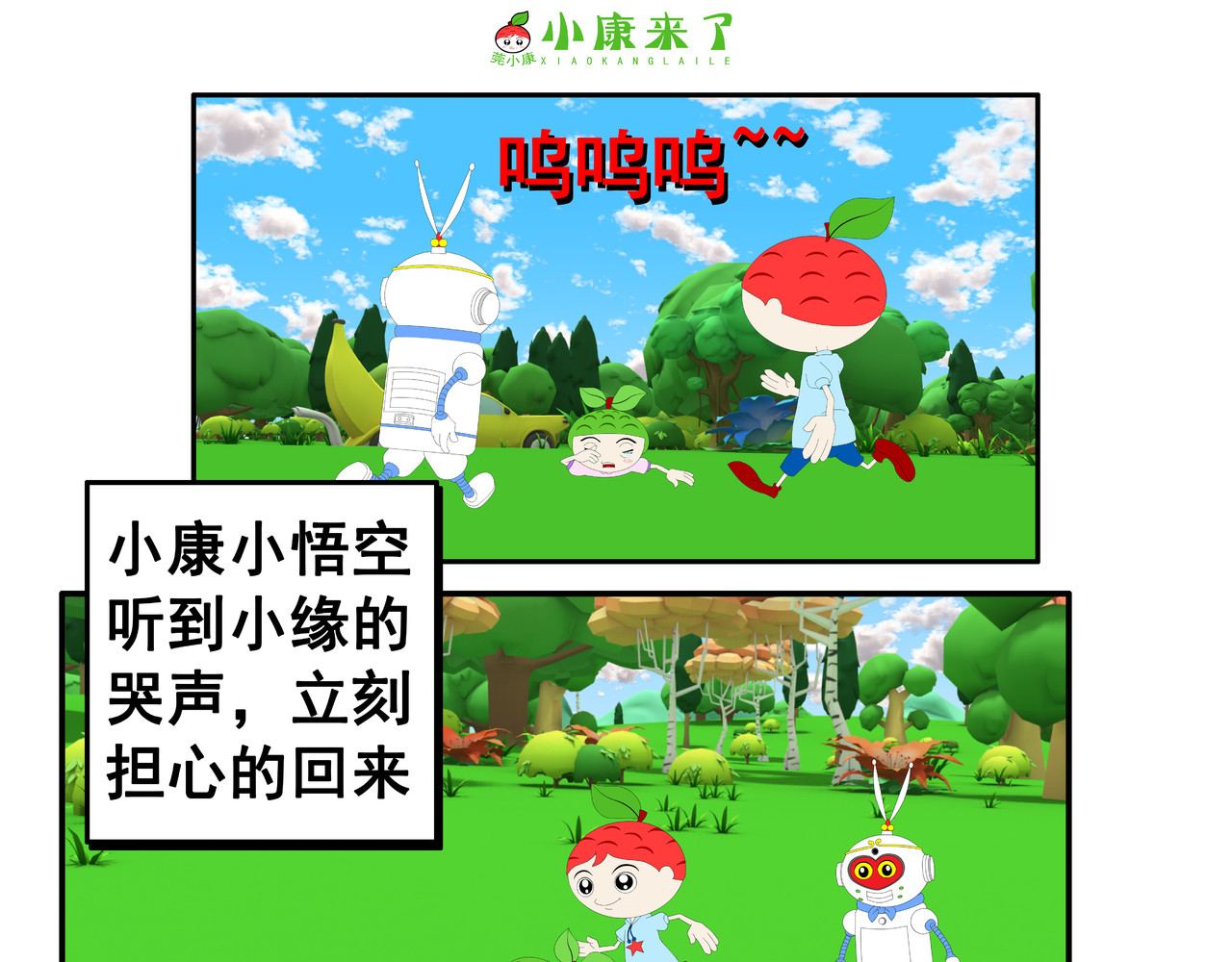 小康来了 第五集 郊游 第51页
