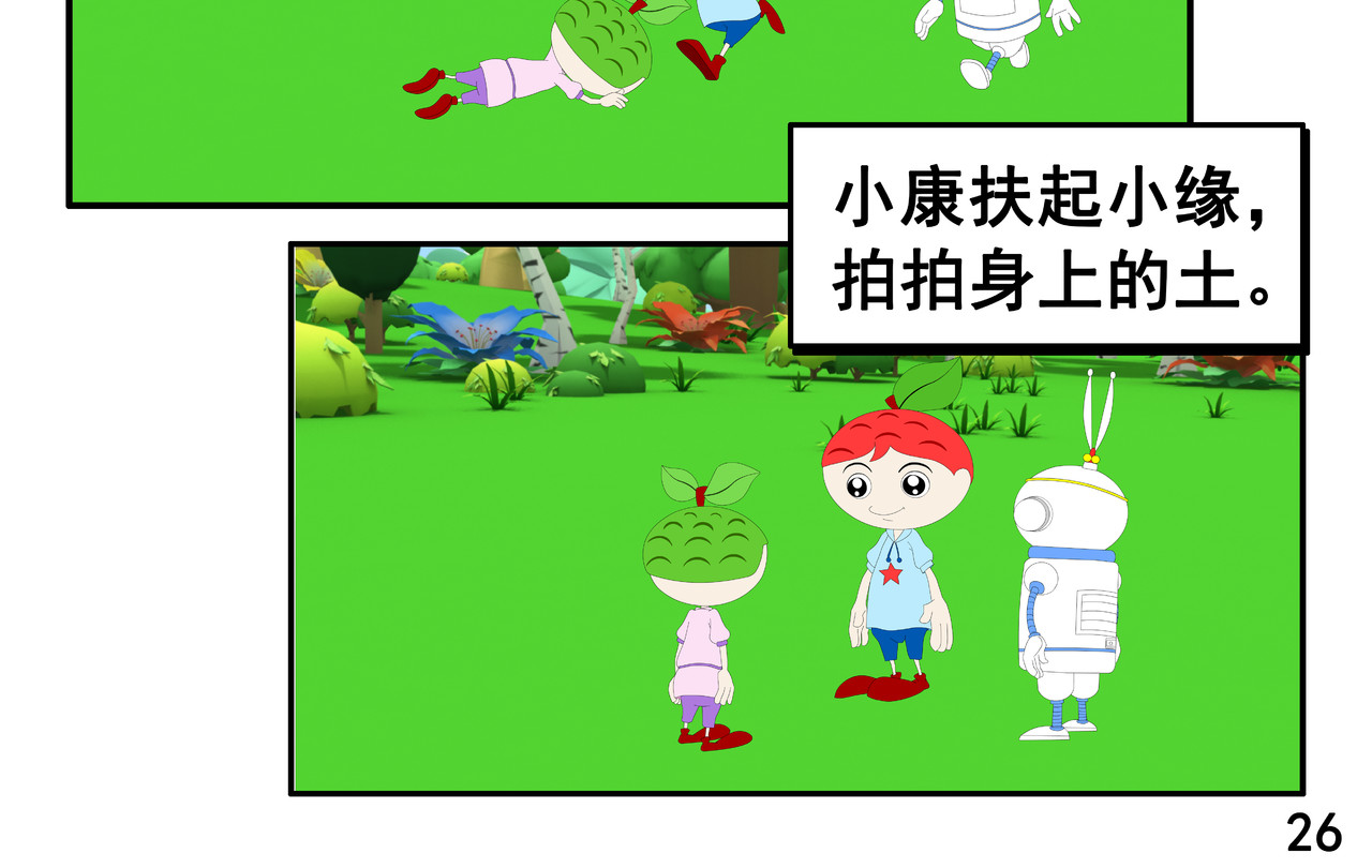 小康来了 第五集 郊游 第52页