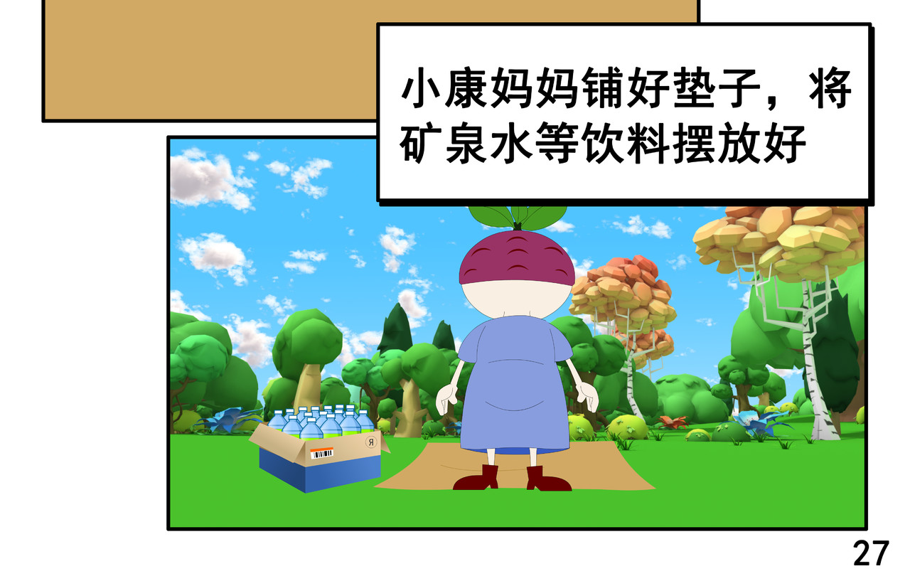 小康来了 第五集 郊游 第54页
