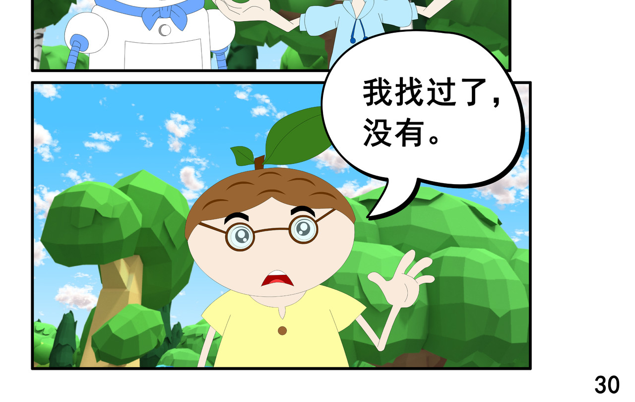 小康来了 第五集 郊游 第60页