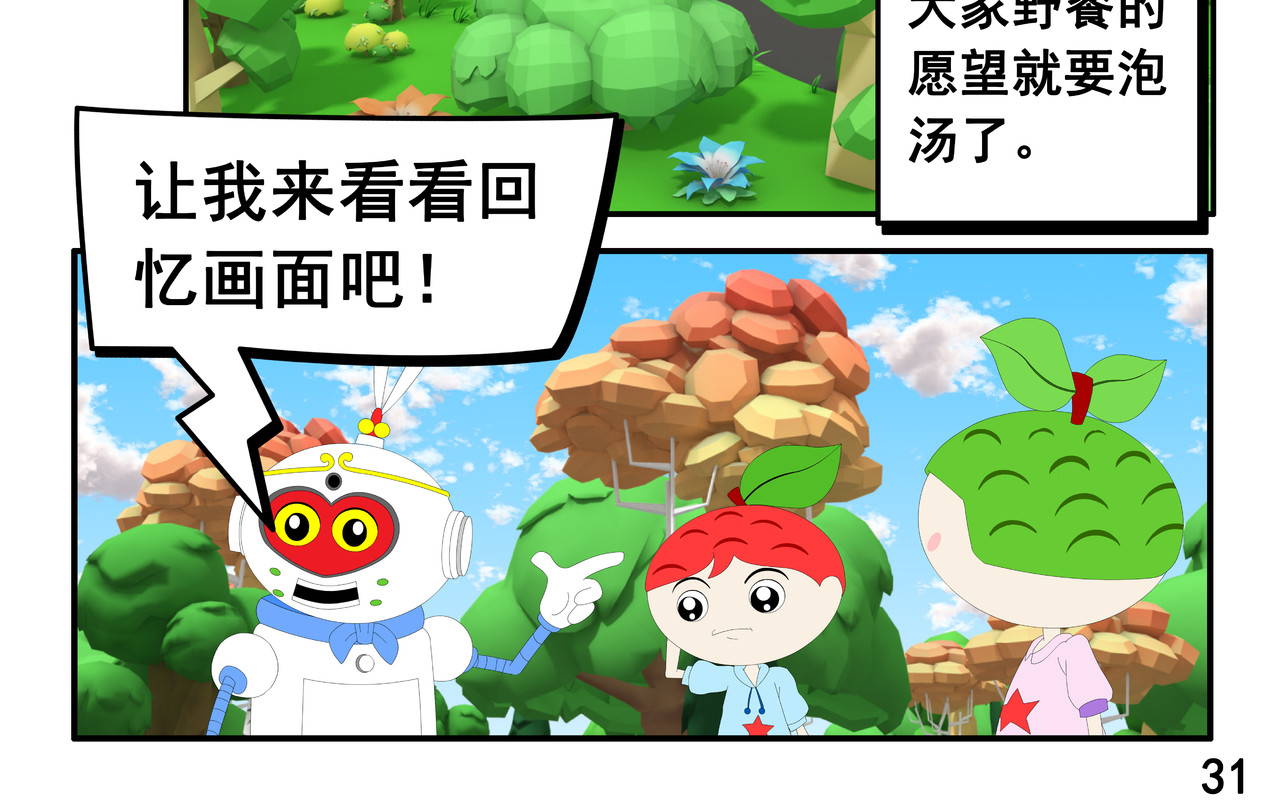 小康来了 第五集 郊游 第62页