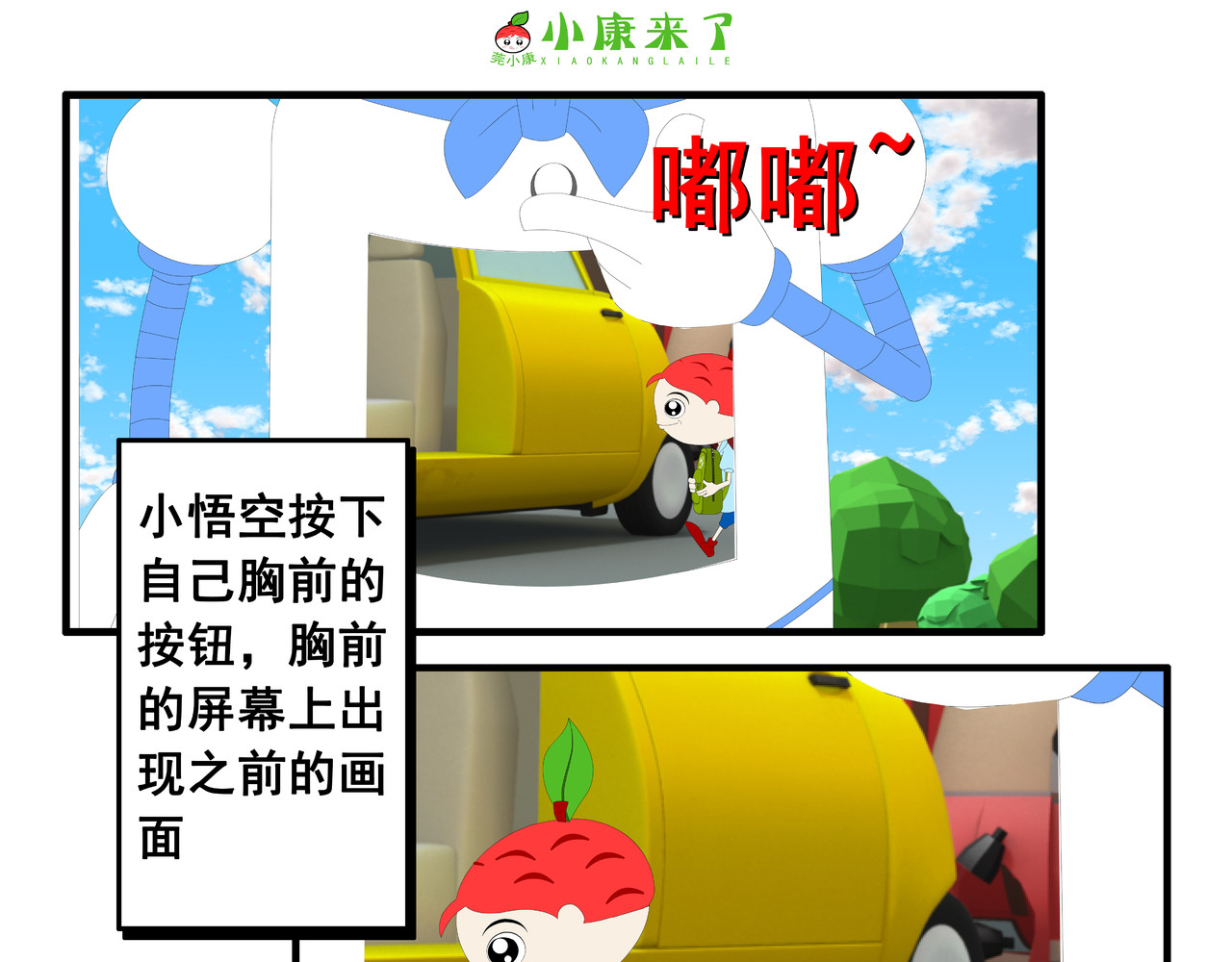 小康来了 第五集 郊游 第63页