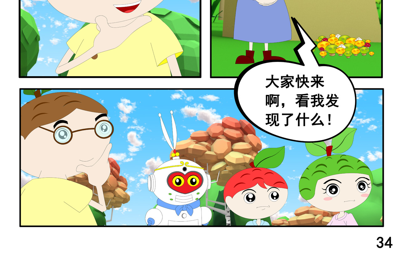 小康来了 第五集 郊游 第68页