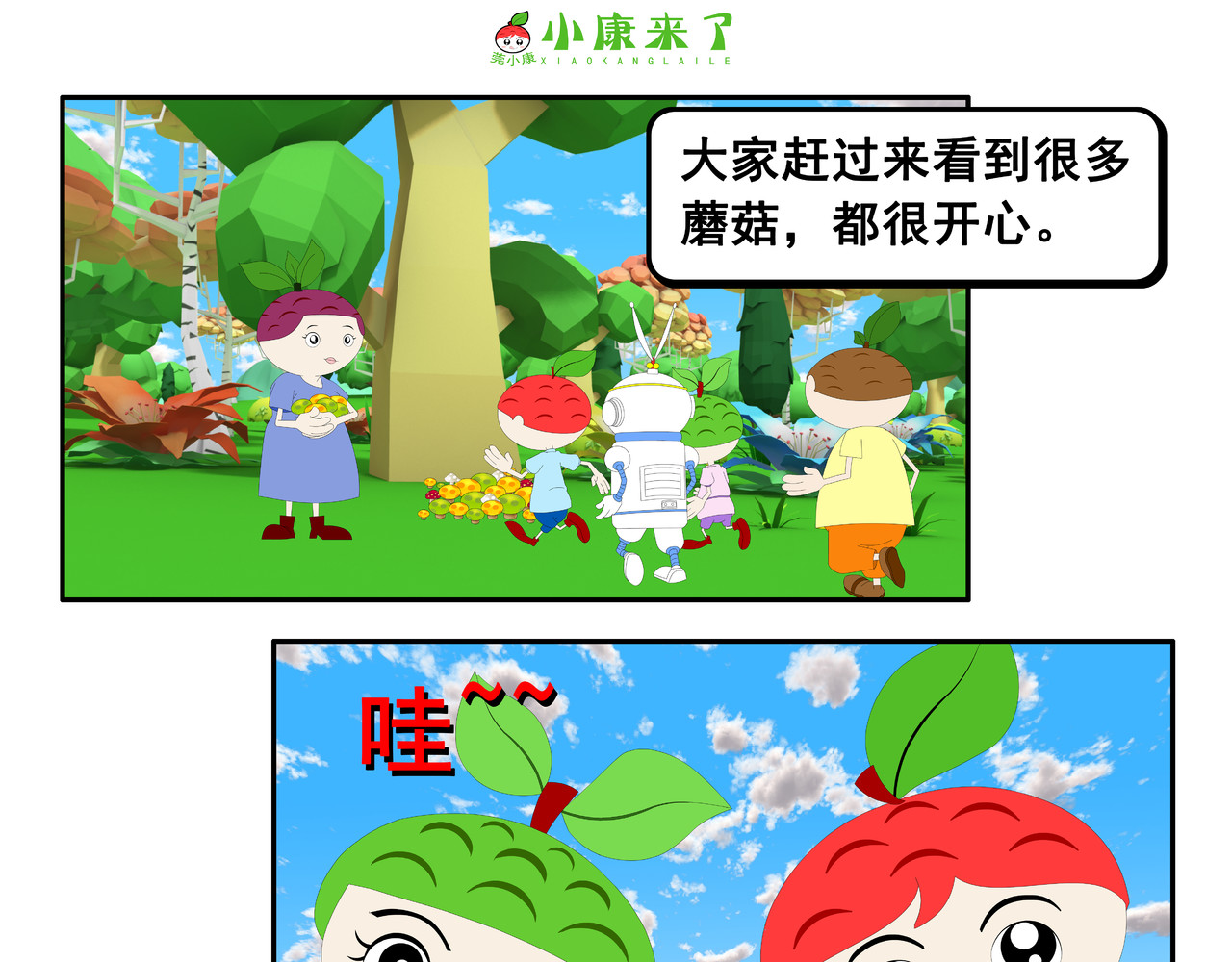 小康来了 第五集 郊游 第69页