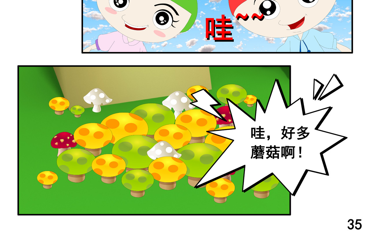 小康来了 第五集 郊游 第70页