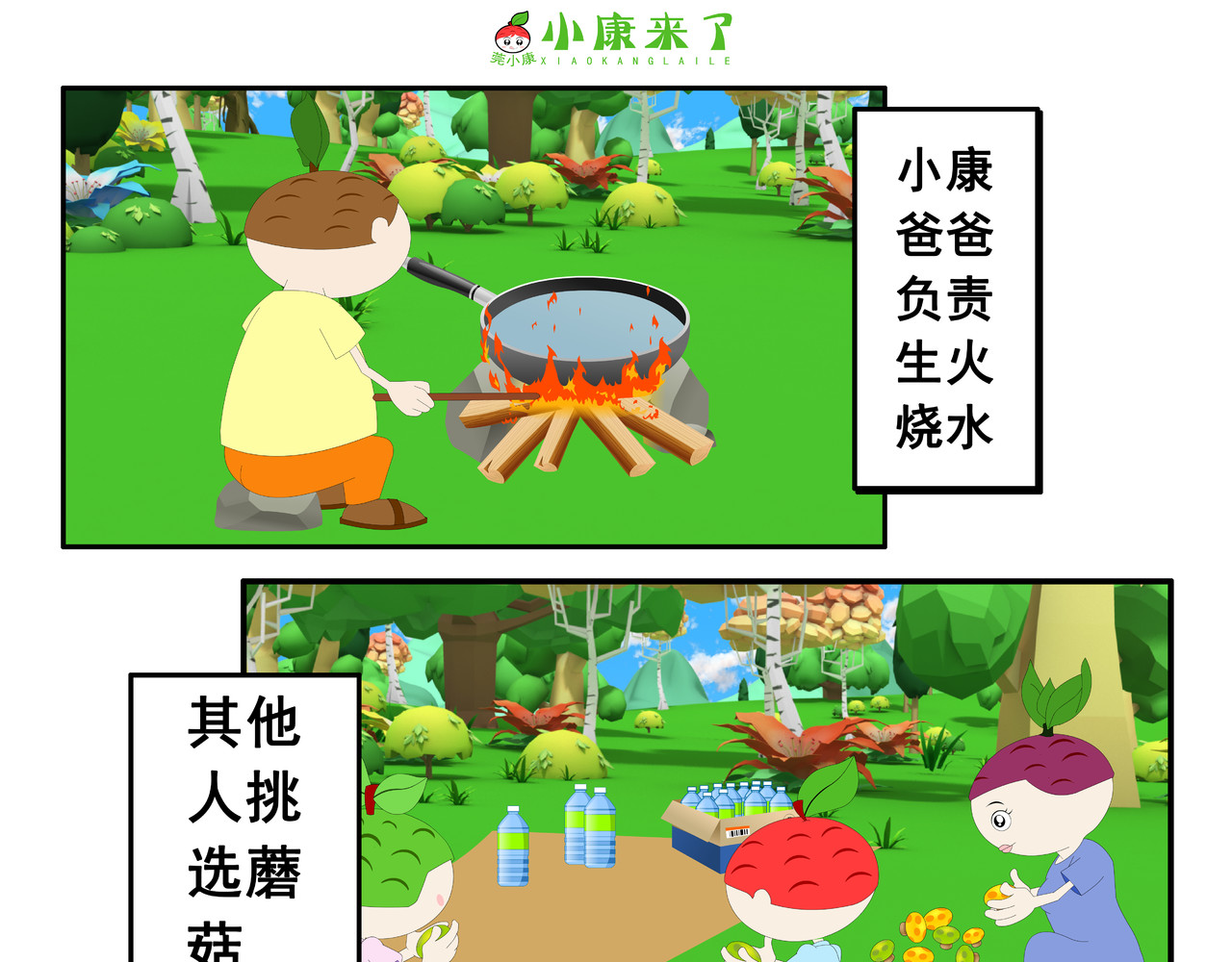 小康来了 第五集 郊游 第75页