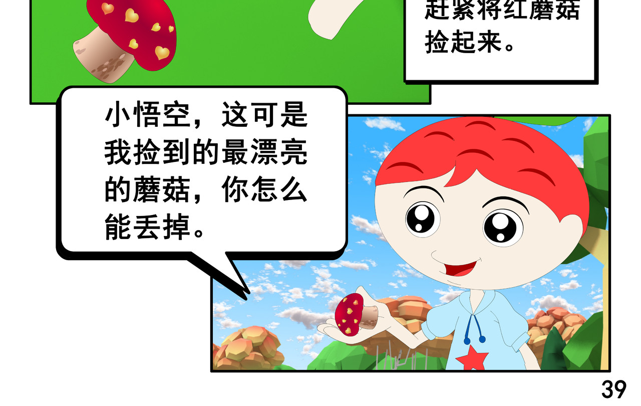 小康来了 第五集 郊游 第78页