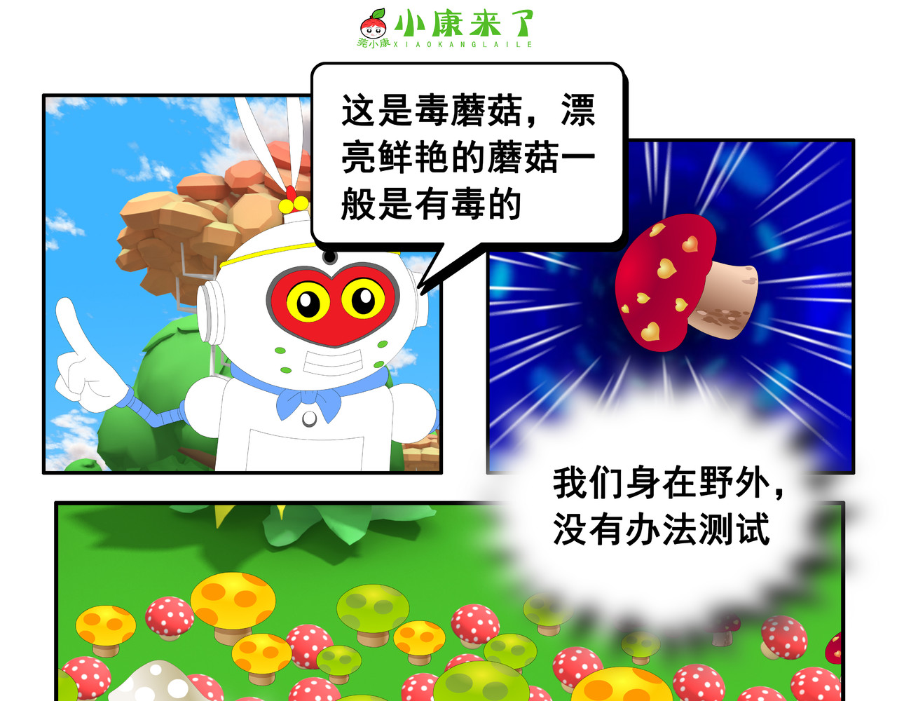 小康来了 第五集 郊游 第79页