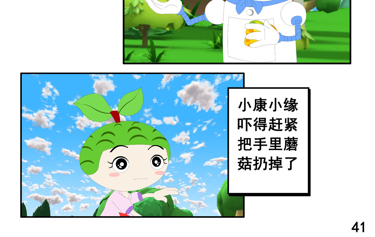 小康来了 第五集 郊游 第82页