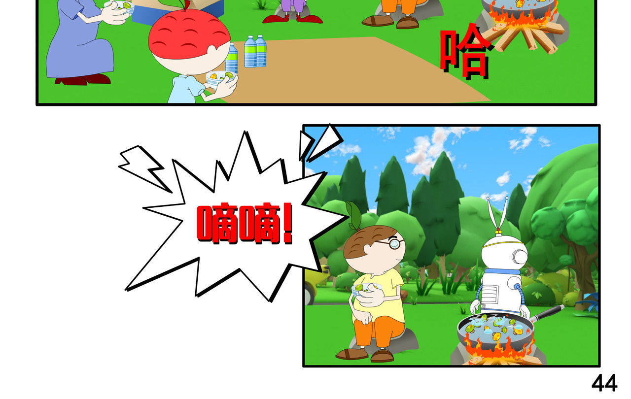 小康来了 第五集 郊游 第88页