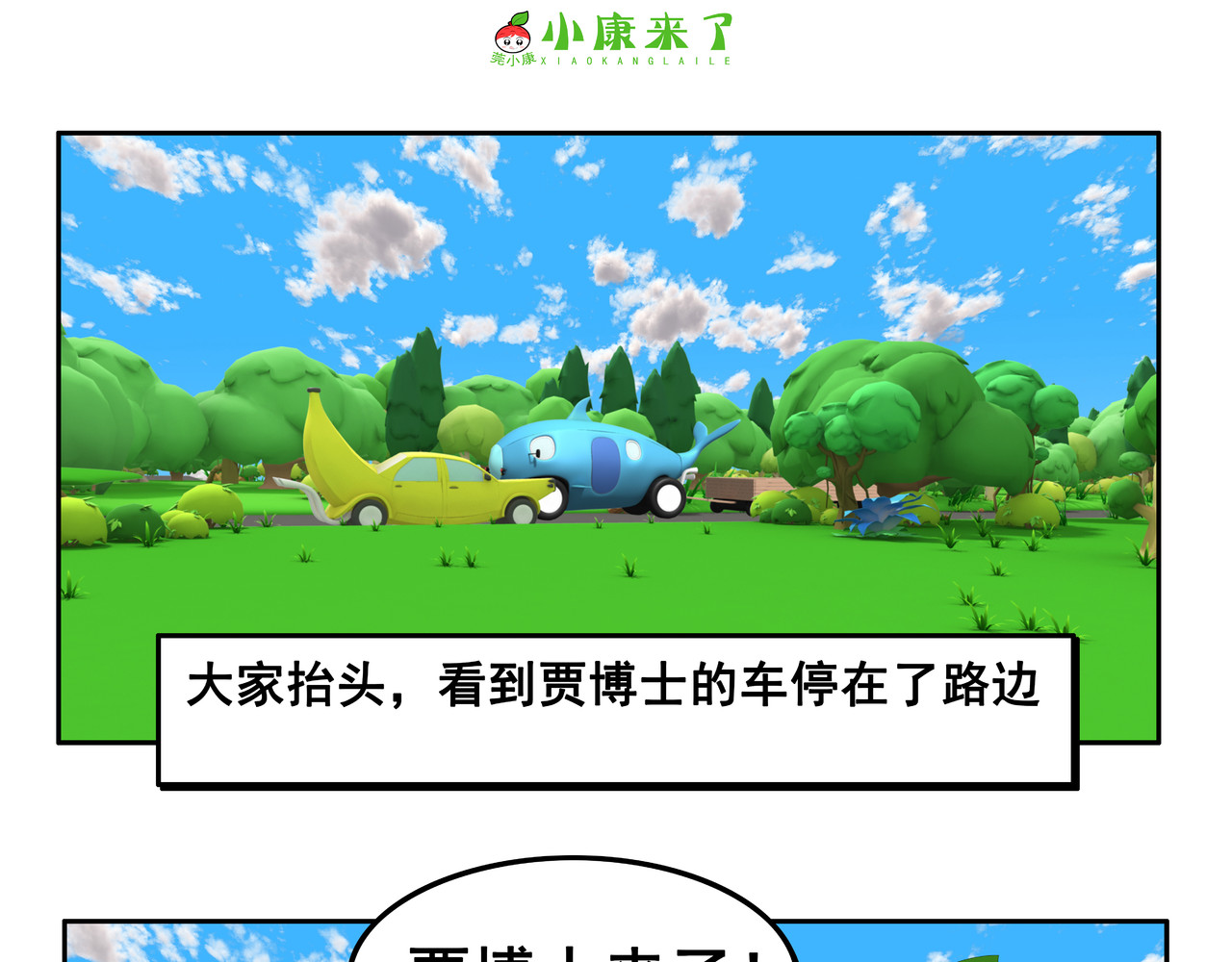 小康来了 第五集 郊游 第89页
