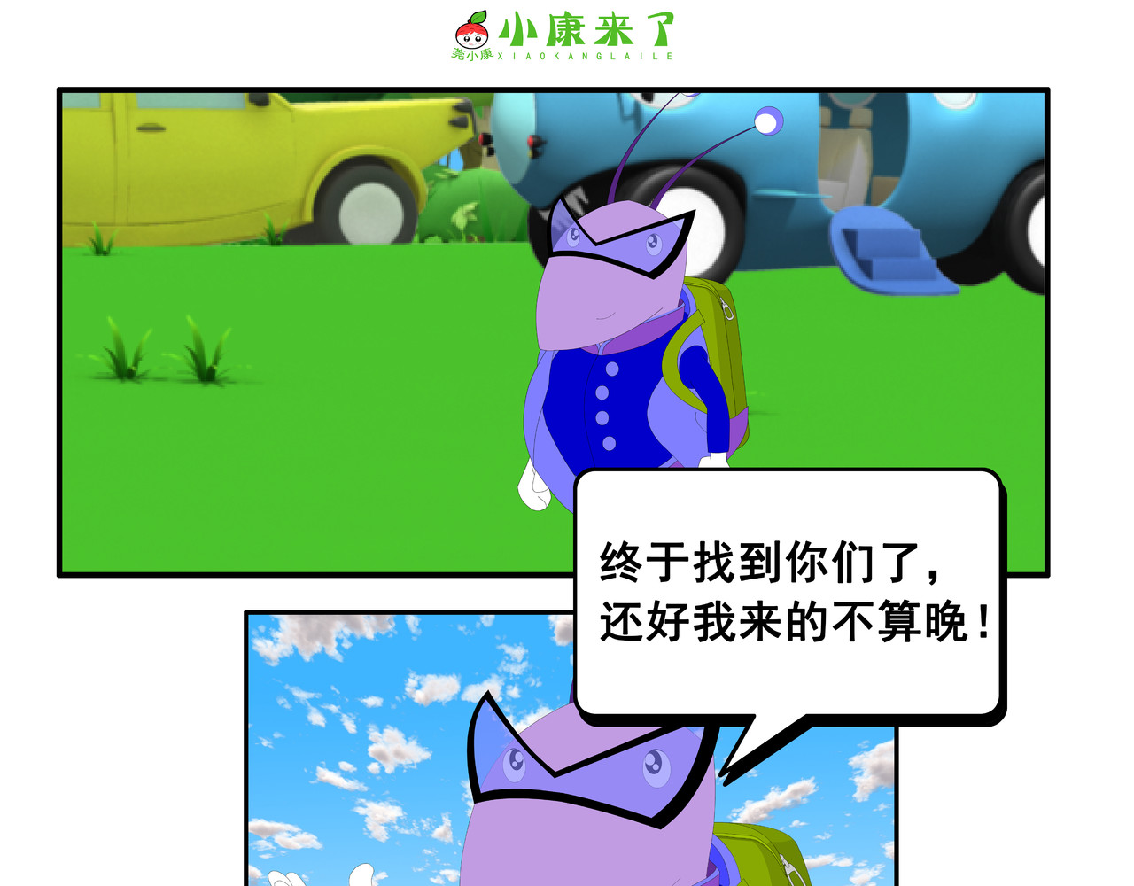 小康来了 第五集 郊游 第91页